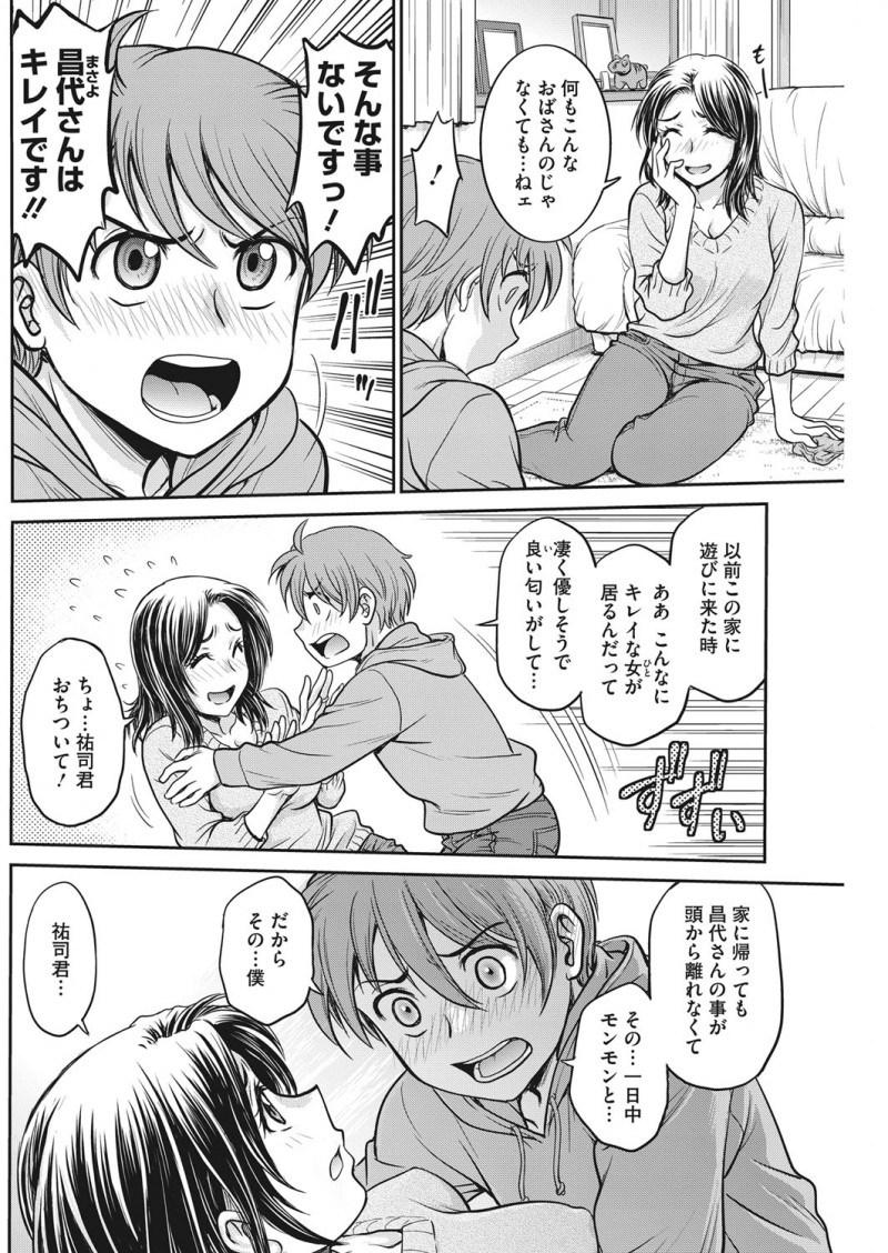 【エロ漫画】近所のかわいいショタにどストレートに熱い告白をされて満更でもなかった主婦が中出し逆レイプをして童貞を卒業させてあげた！