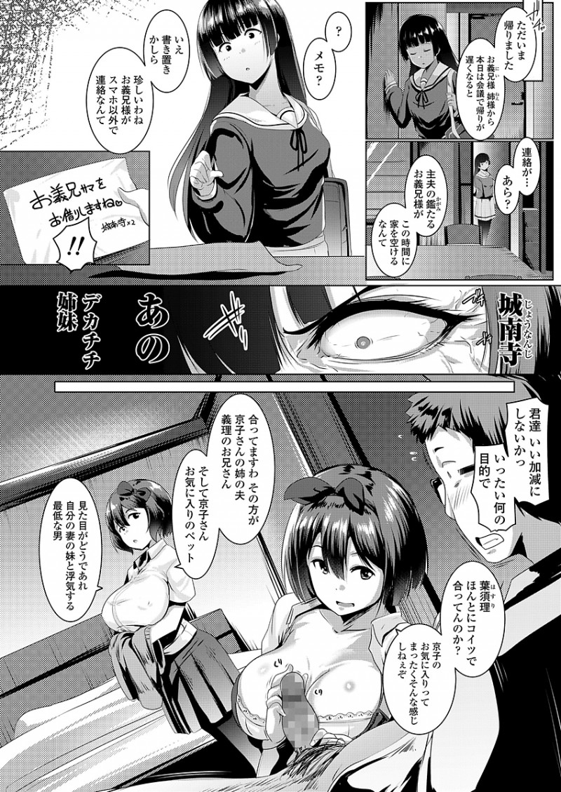 【エロ漫画】義理の妹の知り合いだという双子の巨乳JK姉妹に拘束され襲われるが反撃した男が、二人を逆に拘束してひたすら犯しまくりおしおきしてメス堕ちさせる！