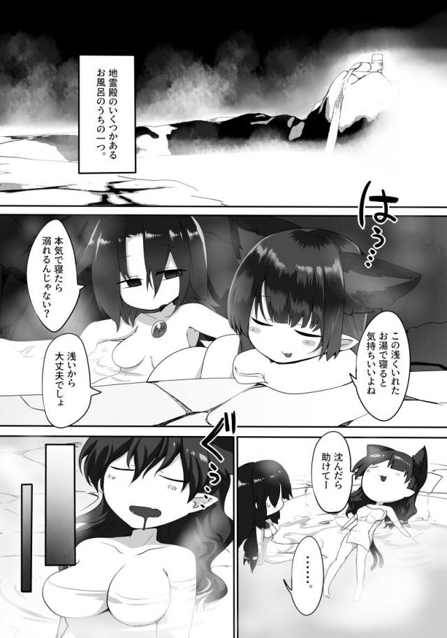 温泉に浸かりながら気持ちよくて寝てしまったお燐ちゃんが、夢の中でなぜか拘束されていて路空にふたなりちんぽで中出しレイプされ夢と現実がごっちゃになり…ｗｗｗｗｗｗｗ【東方Project・エロ同人誌】