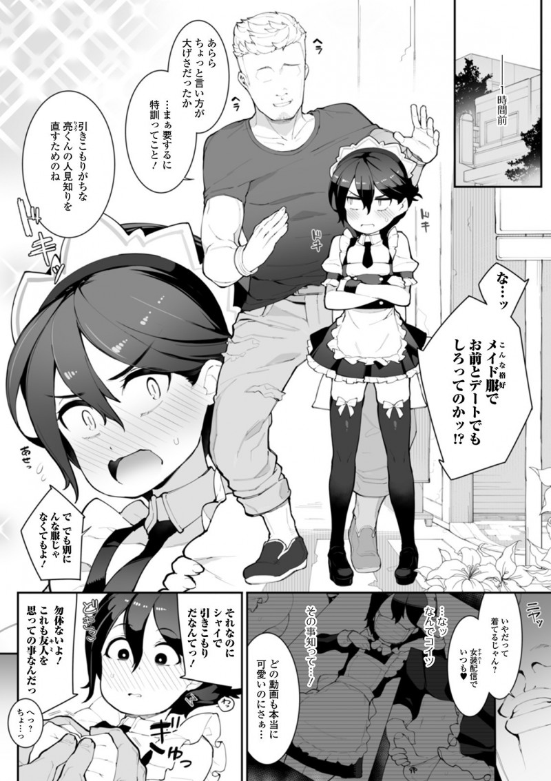 【エロ漫画】人見知りを治すためと言われメイドコスプレをさせられた少年が、変態男にデートに連れ出され公園でアナル処女を散らされメス落ちしてしまうｗ