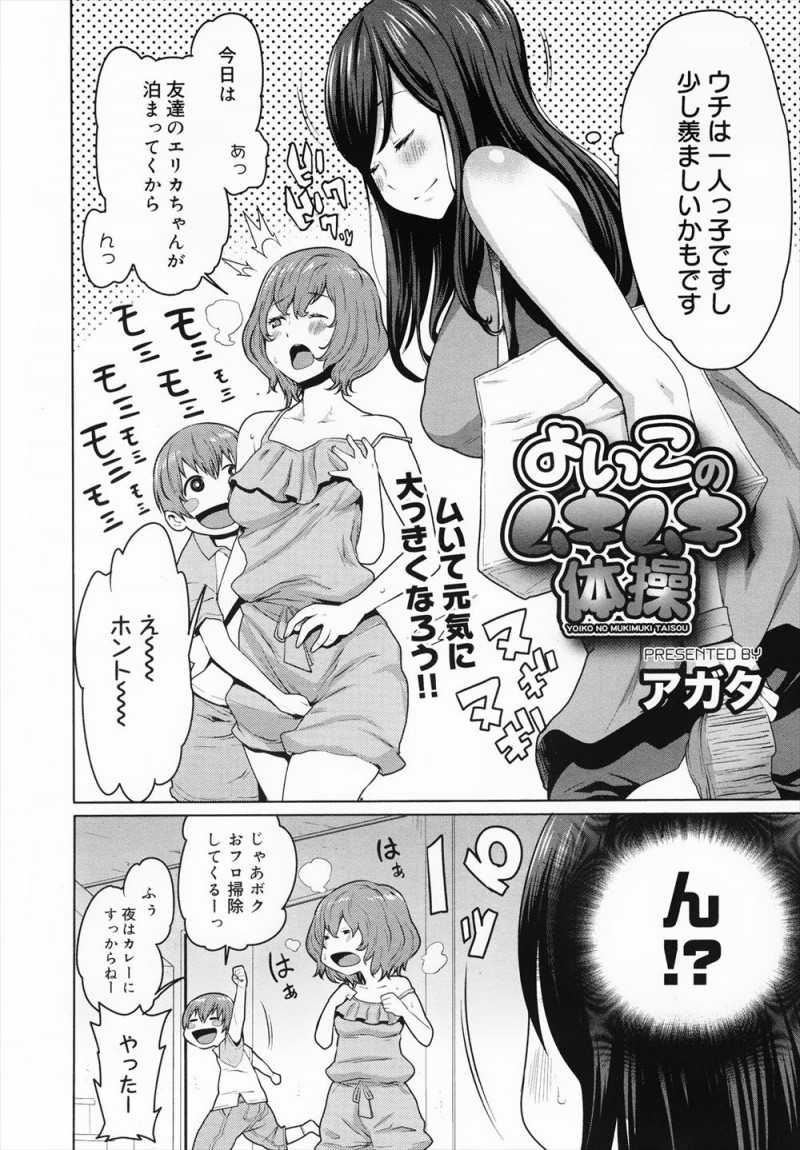 【エロ漫画】友達が包茎をなおすための普通のトレーニングだと行って弟に手コキして中出しセックスする姿を見せられだまされた巨乳女子が3Pセックスにドハマリするｗ