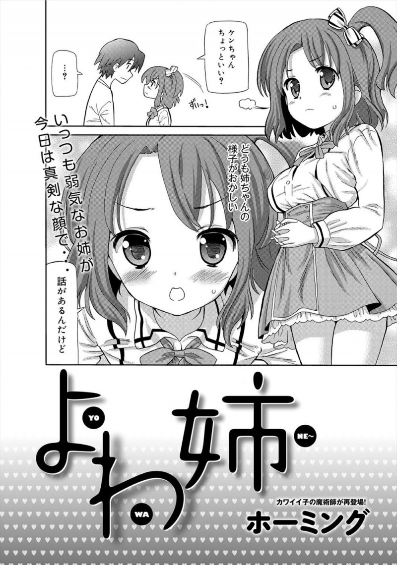 【エロ漫画】いつもは弱気な年上のかわいい幼なじみが珍しく強気にちんこを見せろと脅してきてフェラをされた男子が逆襲して処女マンコに中出ししておしおきしたったｗ