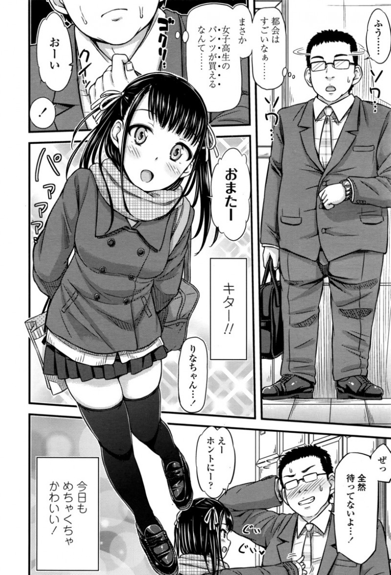 【エロ漫画】パンツを売って小遣い稼ぎをしている美少女JKがお金がもうちょっと欲しくて脱ぎたてパンツで手コキしてあげながら発情し中出しセックスしてしまうｗ