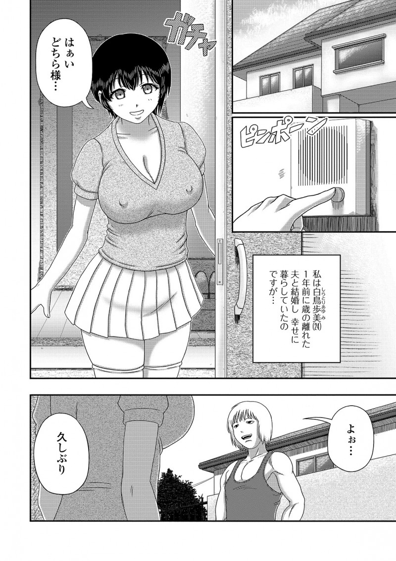 【エロ漫画】年の離れた旦那と新婚生活を送りながらも夜の生活だけは不満だった爆乳主婦が、突然訪ねてきたセックスだけはすごい元カレに荒々しく中出しセックスされ堕ちていく！