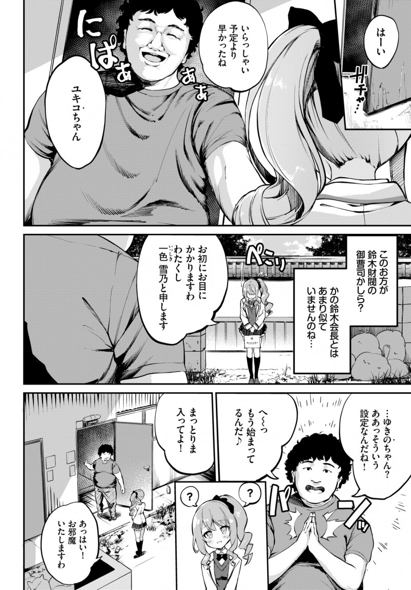 【エロ漫画】デリヘルを頼んだ男が住所を間違えてやってきた美少女JKをデリヘル嬢だと思い部屋に連れ込み処女マンコに中出しレイプしてしまうｗ