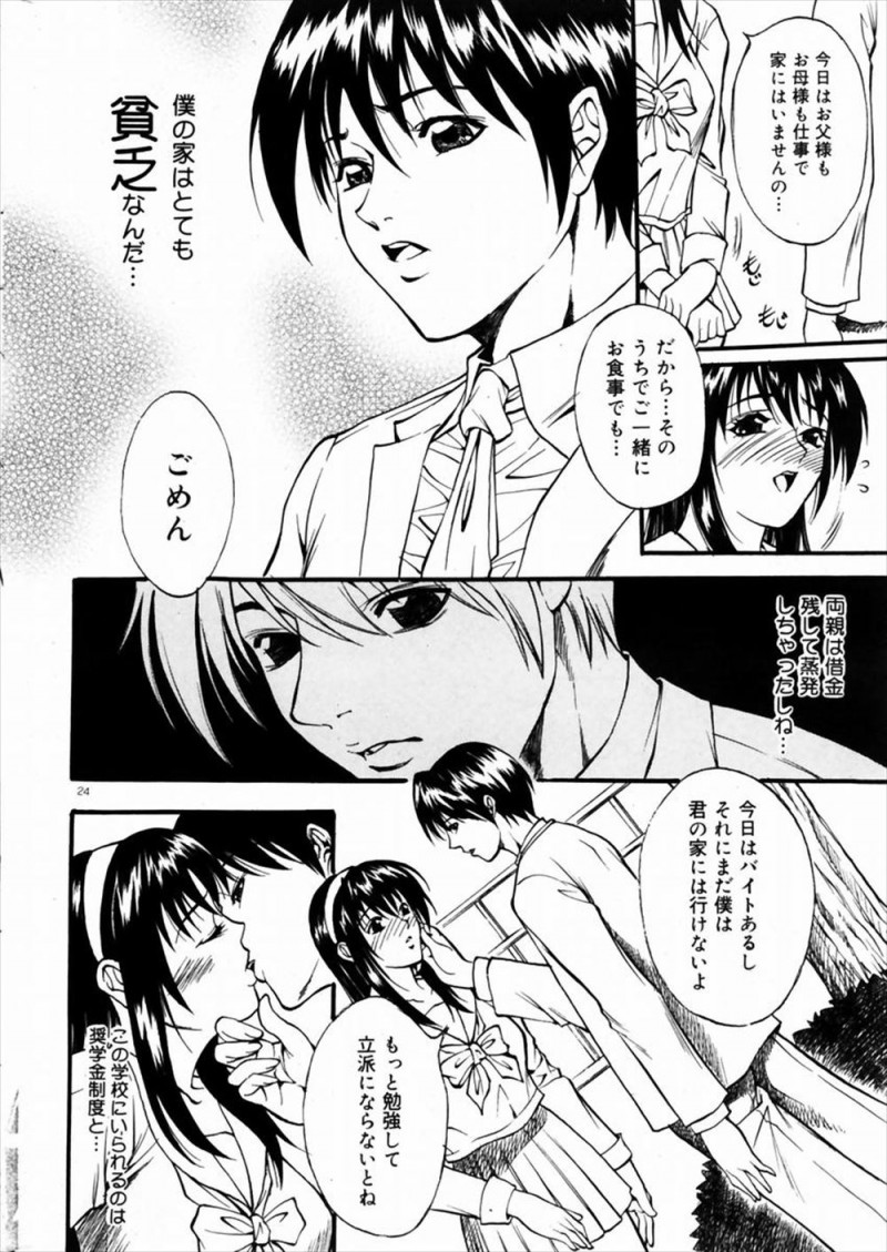 【エロ漫画】ホステスをしている大好きな姉に進学校に通わせてもらっている弟が、逆玉計画と言われ性教育され姉に筆おろしされる！