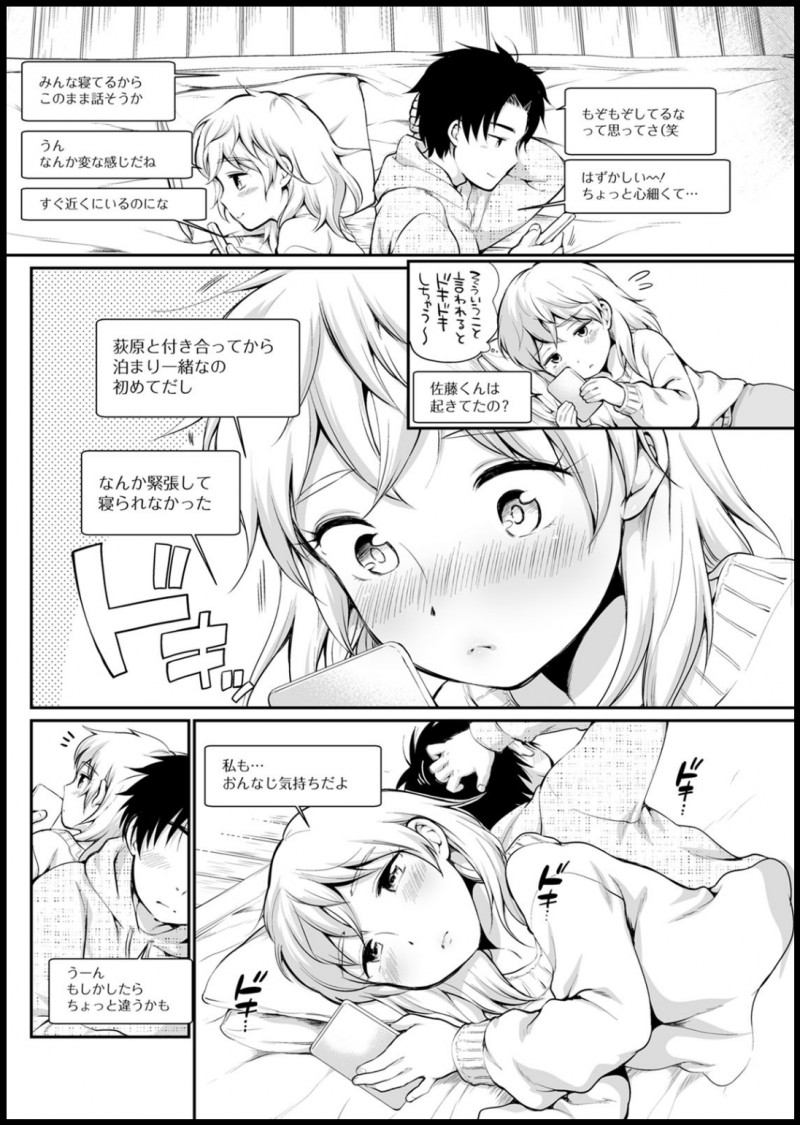 【エロ漫画】家飲みして雑魚寝していたカップルが友達を起こさないようにこたつの中で静かに中出しセックスするが当然バレバレだったｗ