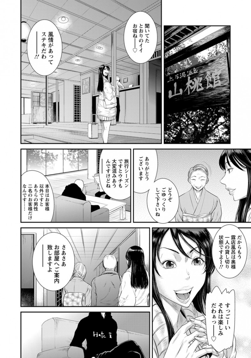 【エロ漫画】シーズンオフに温泉旅行にやってきた爆乳美人主婦が一人しかいない露天風呂を満喫しようとしたら逃亡中の指名手配犯たちに拳銃で脅され二穴中出しレイプされる！