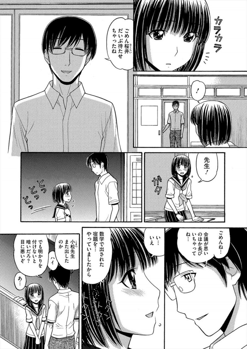 【エロ漫画】性癖が歪んだ先生とこっそりつきあっているJKが放課後に学校で全裸にされ首輪をつけられて学校の中を四つん這いで全裸散歩させられる！