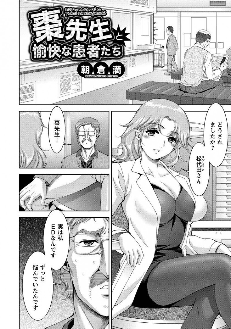 【エロ漫画】下心ミエミエな患者ばかりでいい加減にブチ切れた巨乳美人女医がEDを装ってきたおっさんを全裸で拘束していじめていたらスイッチが入り中出し逆レイプしてしまうｗ