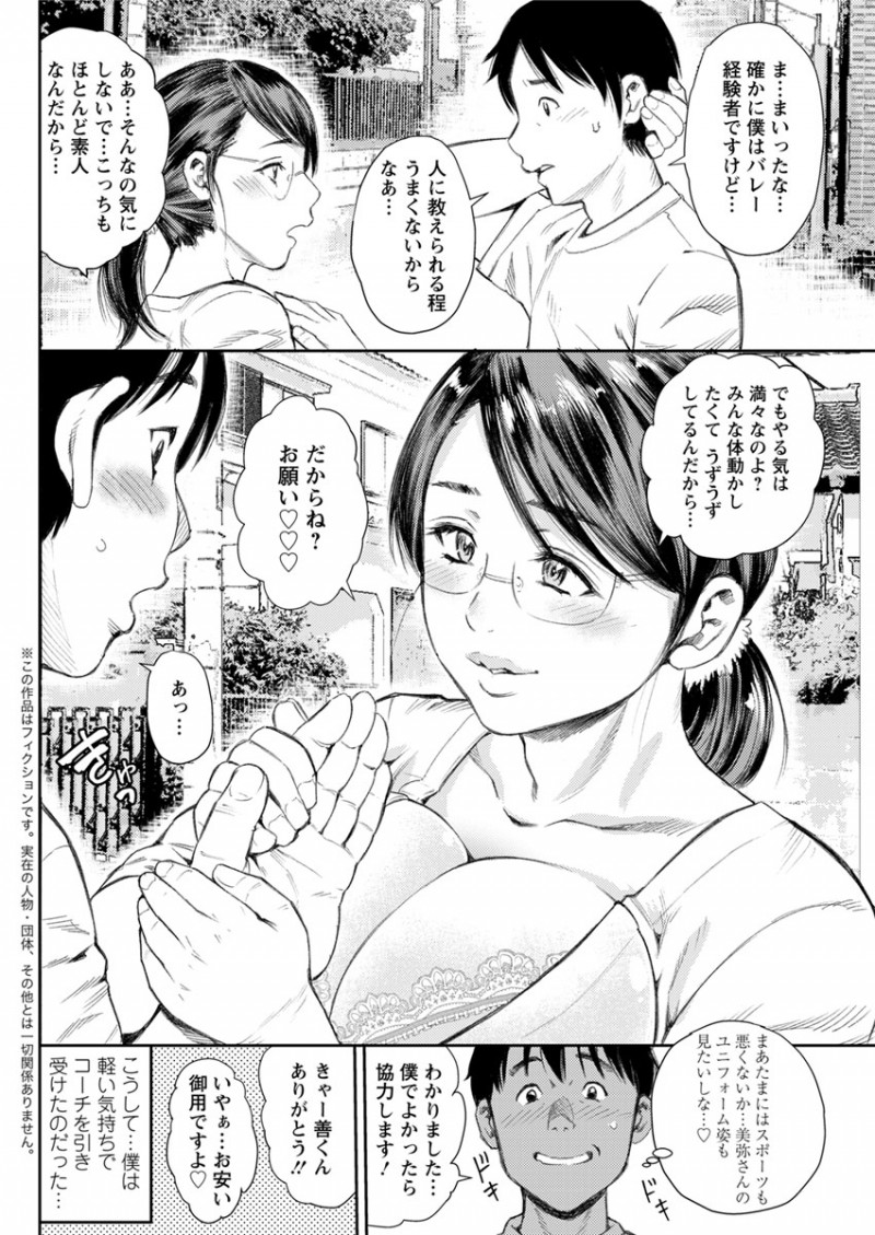 【エロ漫画】美人揃いなママさんバレーチームのコーチになった若い男が、練習後に更衣室にやってきた欲求不満なママさんたちとハーレムセックスでヌカれまくる！