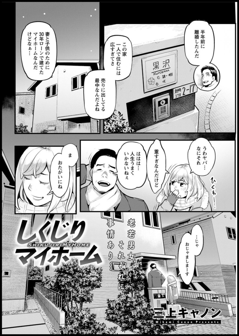 離婚して一人で家に住んでいる男が家出少女になつかれてしまい、泊めてあげることになった彼女に中出しセックスで慰めてもらった！