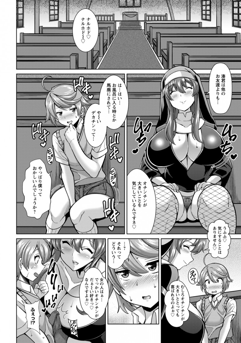 【エロ漫画】デカチンだといじめられるショタが教会の爆乳シスターに相談したら、女の子はみんなデカチンが好きと言われ筆おろししてもらったｗ