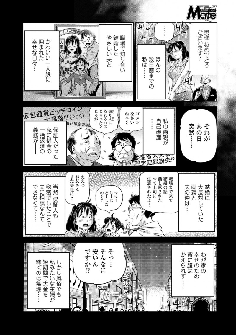 【エロ漫画】親の借金をすべてかぶってしまった人妻がオークションに出品させられ5人の変態紳士を相手することになり危険日マンコに中出しされまくり堕ちていく！