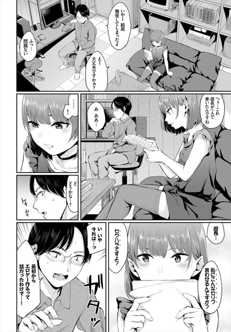 【エロ漫画】かわいい後輩から女の子のこと知りたくないですか？と誘惑された童貞部長が、部室でフェラをされ中出し逆レイプで筆おろしされる！