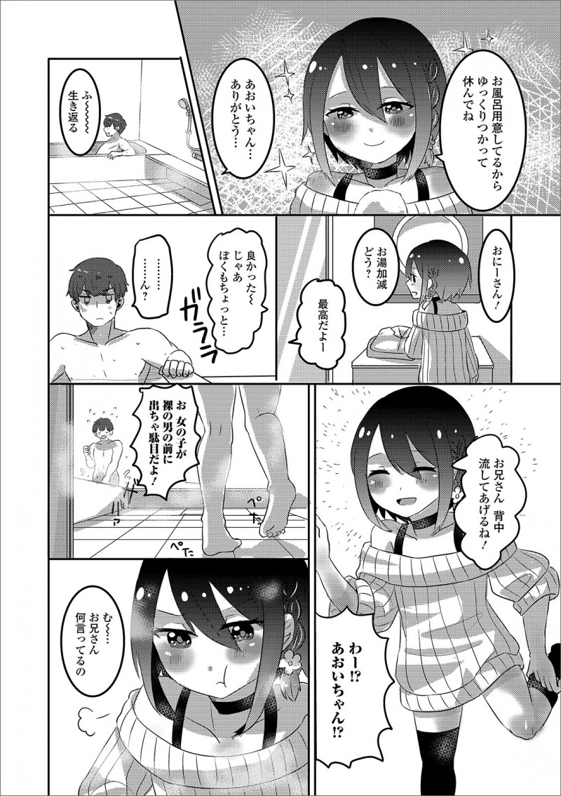 【エロ漫画】過労で倒れてから何かと面倒を見てくれているお隣の美少女男の娘が背中を流してくれて勃起してしまった男が、両思いだった彼女といちゃラブ中出しアナルセックス♡