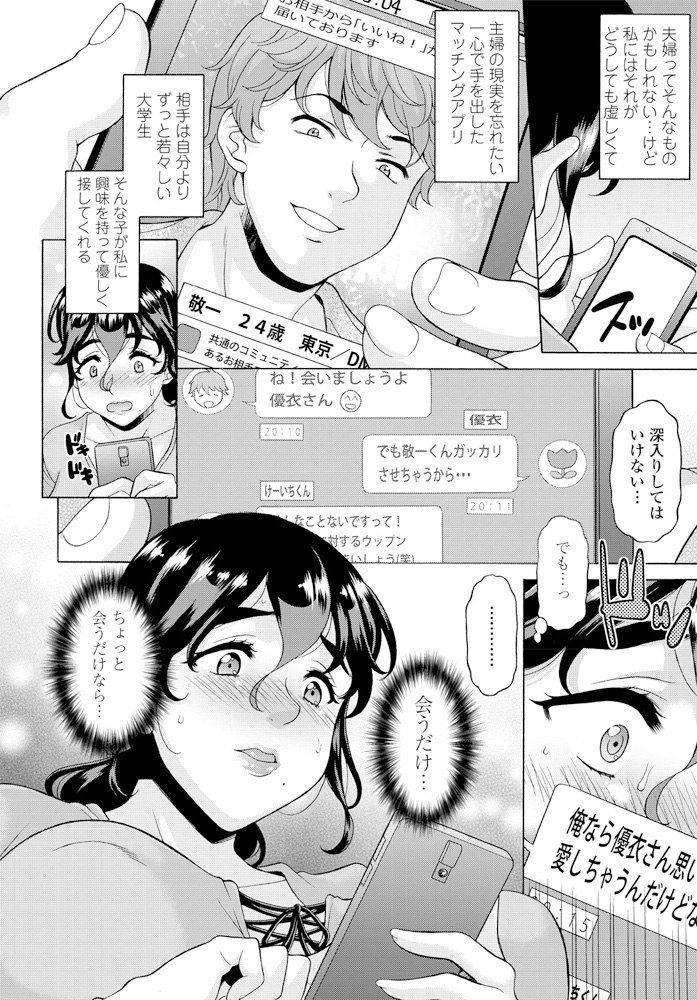 【エロ漫画】旦那に女として見られなくなってしまったセックスレスな爆乳嫁がマッチングアプリで出会ったヤリチン大学生に落とされてしまう！