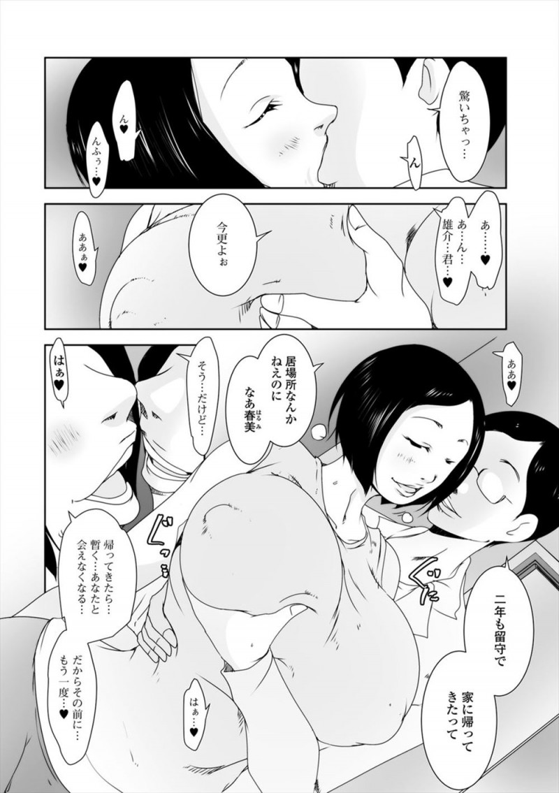 【エロ漫画】隣の爆乳奥さんと浮気している男が明日海外赴任から旦那が帰ってくると聞いて中だししてたら一日間違えていて、帰ってきた旦那に見つかってしまうｗ