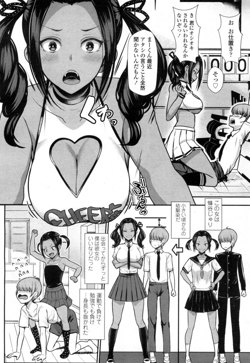 【エロ漫画】出会ったときからずっと負けっぱなしの褐色の巨乳幼なじみにフェラだけで何度もイカされた童貞男子が、中出し逆レイプされてしまう！