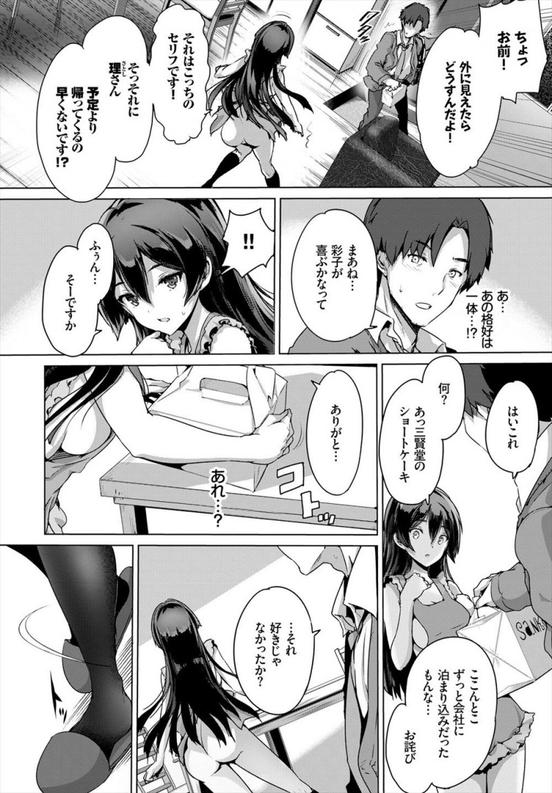 【エロ漫画】いつもされてばかりだからずるいと裸エプロンで待っていたJKのかわいい巨乳彼女に中出し逆レイプされるサラリーマン！