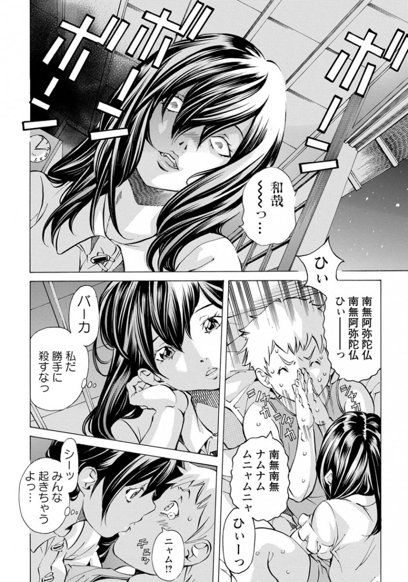 【エロ漫画】幼なじみを夜這いしたときに二人いるとはしらず幽霊だと思い気絶してしまったので、幼なじみを目隠し＆拘束して中出し逆レイプしたったｗ