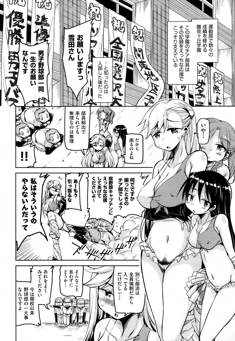 【エロ漫画】野球部のキャプテンがすっかり腑抜け状態になってしまったのでエッチな応援をしてほしいと頼まれた巨乳チア部員が渋々パイずりするが、強烈な精子のにおいで発情して中出しセックスしてしまったｗ