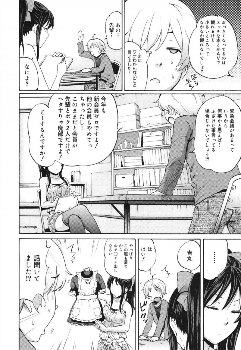 【エロ漫画】いつも変なことばかり言ってくるけど大好きな漫画部の先輩に最近男の娘ものが流行ってるからメイド服を着てと服を脱がされた男子が巨根ちんぽを見られ、フェラをしてきた先輩と初体験してしまった！