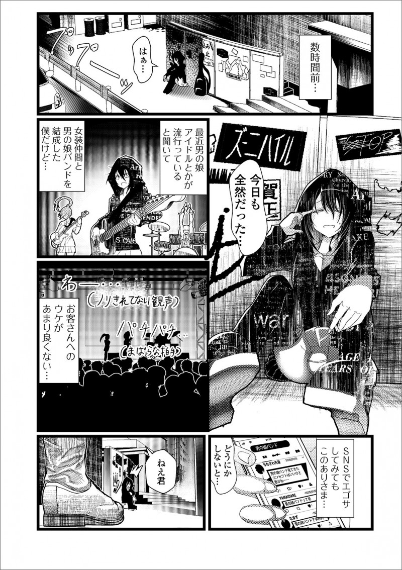 【エロ漫画】鳴かず飛ばずだった男の娘バンドのボーカルが大物プロデューサーに声をかけられアナル処女を捧げ枕営業しのし上がる！