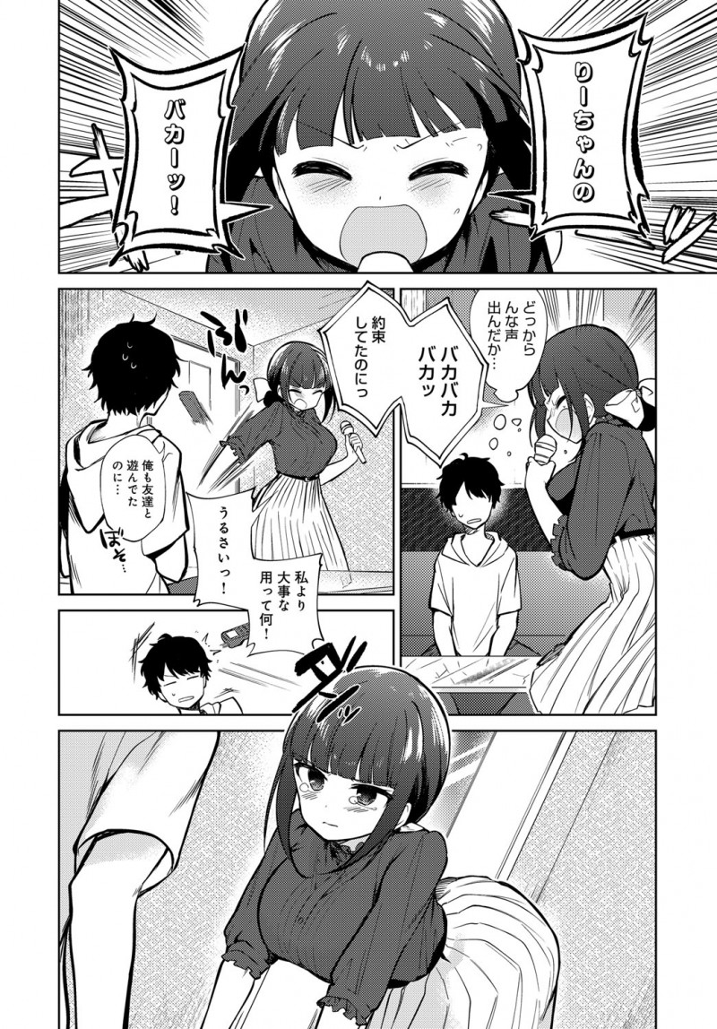 【エロ漫画】さみしがりやな姉との待ち合わせに遅れてしまい姉が案の定激怒していたので、黙らせるために激しく中出し近親相姦したった！