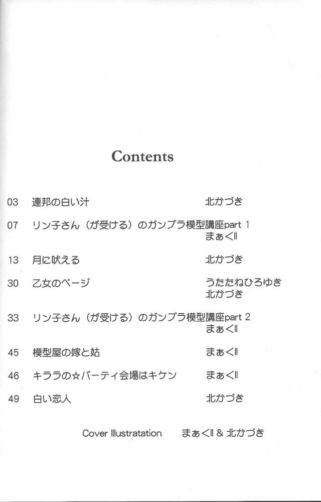 ラルさんにガンプラの作り方を手取り足取り教えてほしいと色仕掛けをしたりん子ママがガンプラ作りを教えられながら中出しセックスされるｗｗｗｗｗｗ【ガンダムビルドファイターズ・エロ同人誌】