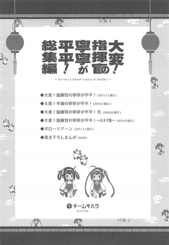 寧海と平海の姉妹艦が赴任してきて張り切って水着を買ってきた変態指揮官が二人に着せて写真を撮っていたら勃起してしまい3P姉妹丼セックスしたった♪【アズールレーン・エロ同人誌】