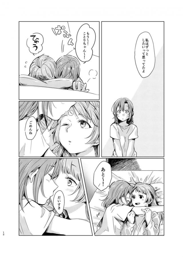 ことりちゃんとお泊りすることになってドキドキな穂乃果ちゃんが半裸で待っていたことりちゃんといちゃラブ百合セックス///【ラブライブ！・エロ同人誌】