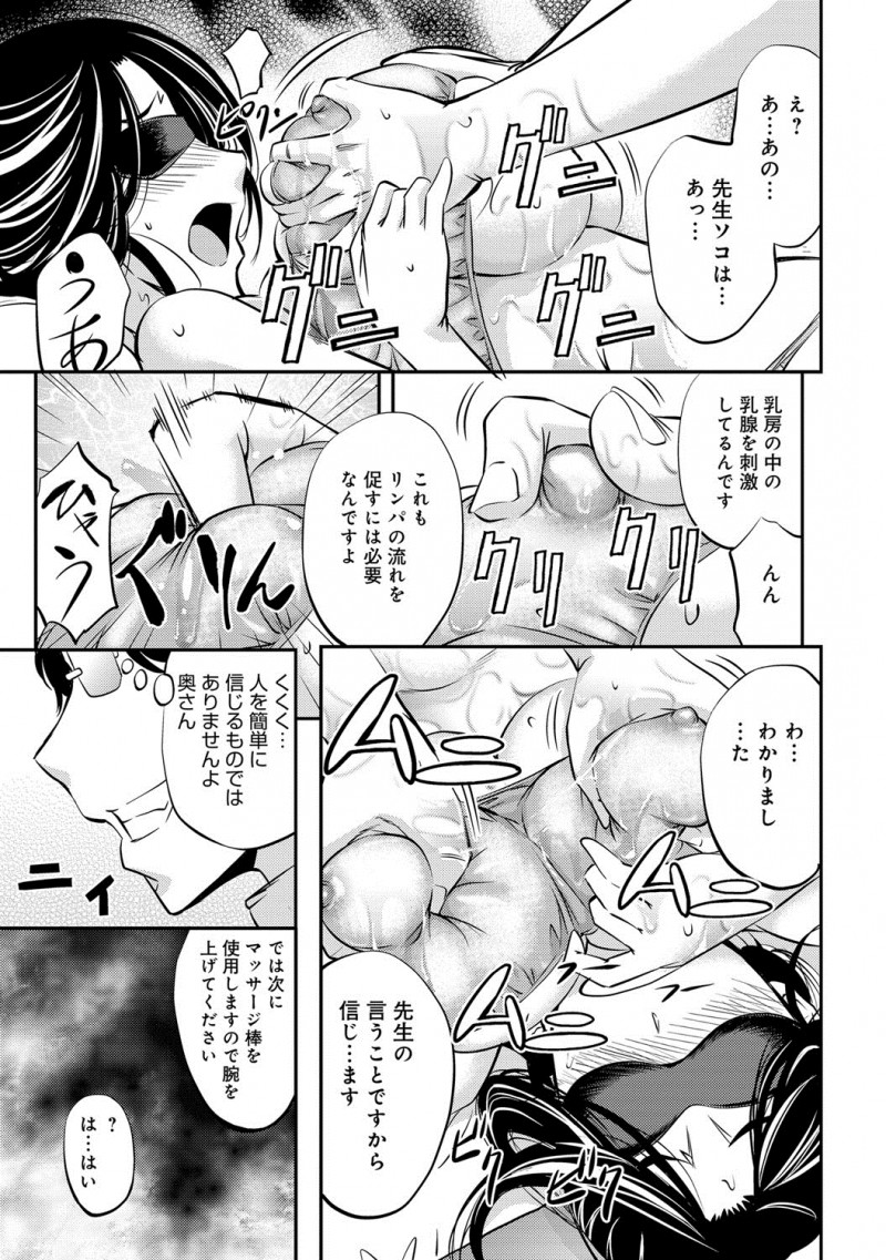 【エロ漫画】ママ友に誘われ旦那のために身体を磨こうとエステにやってきた爆乳美人主婦がイケメンエステティシャンの罠にハマって快楽に堕ちていく！