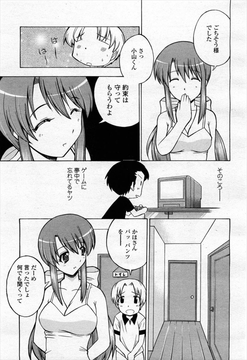 【エロ漫画】大好きな友達のお姉さんに抱きしめられて柔らかいおっぱいに顔があたり勃起してしまったショタが童貞を卒業させてもらった♪