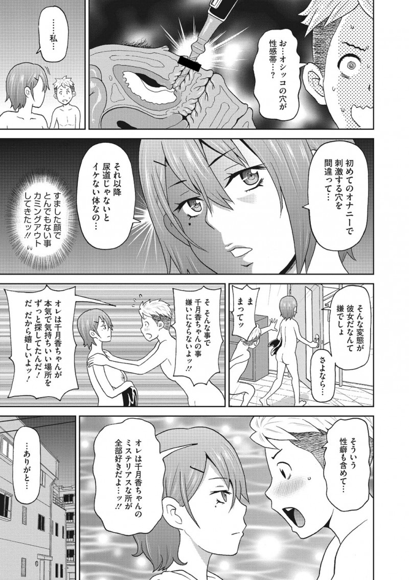 【エロ漫画】偶然無表情で無反応な彼女が尿道を責められると弱いと知った彼氏が、はじめて表情を崩しアヘ顔をさらす彼女と尿道セックスしたったｗ