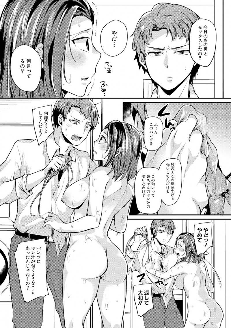 【エロ漫画】巨乳で美人なお姉ちゃんに恋をしていた弟くん。姉を自分のモノにしたくてエロ下着を着せて、陰毛マンコに挿入。レイプみたいに犯したけど、近親相姦でNTRに成功だ