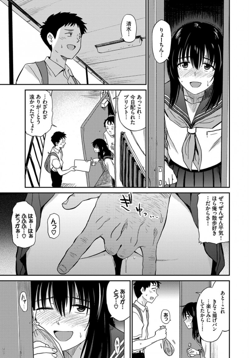 【エロ漫画】風邪をひいておしっこをお漏らししたJKが、叔父にお世話をして貰い陰毛マンコのお世話をして貰い。制服に着替えてノーパンマンコに中出しされて、今日も雌になる