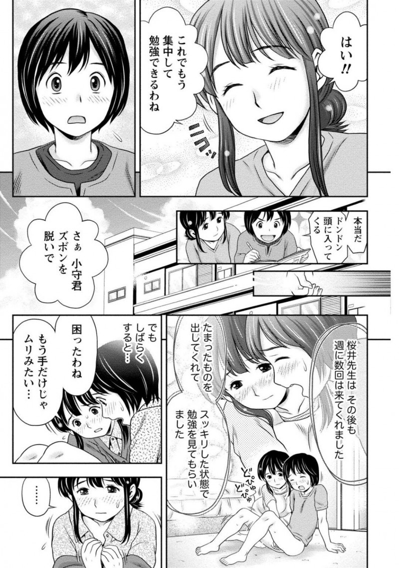 【エロ漫画】道端にしゃがみ込んでいる元教え子に声を掛ける美人教師…話を聞くと大学受験で二浪中ということで勉強を見てあげることに！頻繁に自宅へ行くが射精を連日我慢していたため体調が悪くなってしまった彼を勉強する目的でセックス！先生にチンポを入れて興奮してしまい中出ししてしまう！【あきなお】