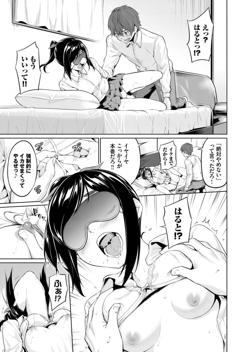 【エロ漫画】幼馴染が目隠し拘束で電マ責めを希望してきた。そんな格好を見てたら勃起するのは当たり前で、彼女を拘束したままパイパンマンコにおチンポをハメて、中出しセックス