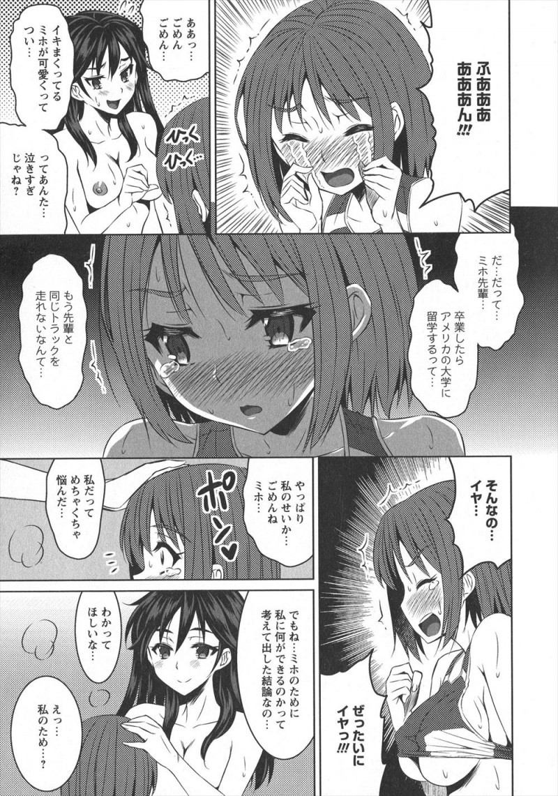 【エロ漫画】最近スランプな女の子が、先輩におっぱいを揉まれてレズセックス。憧れの陸上部の先輩にパイパンマンコをクンニされて、おマンコを重ね合って思い出セックスをする