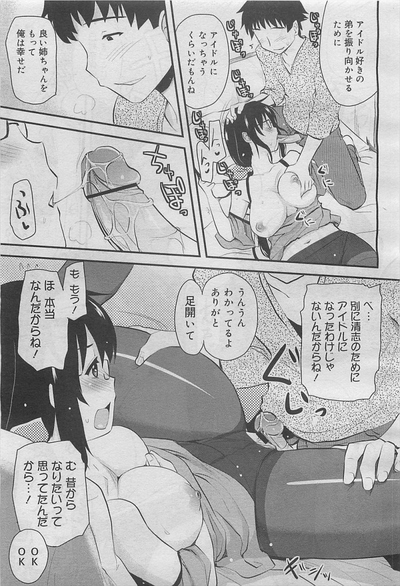 【エロ漫画】現役アイドルの姉にフェラをされながらソシャゲをしていて怒られた弟が、大好きな姉に集中しておわびの中出し近親相姦ｗ