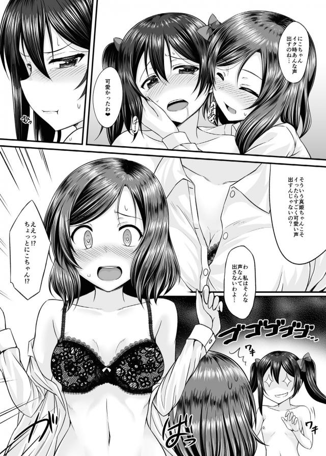 真姫ちゃんがツバサちゃんと二人きりでいい雰囲気になっているのを見て嫉妬したにこちゃんだが、実はツンデレなにこちゃんへの罠で完全にハマってしまい追いかけてきた真姫ちゃんにキスをされ激しく百合セックスされるｗｗｗｗｗｗ【ラブライブ！・エロ同人誌】