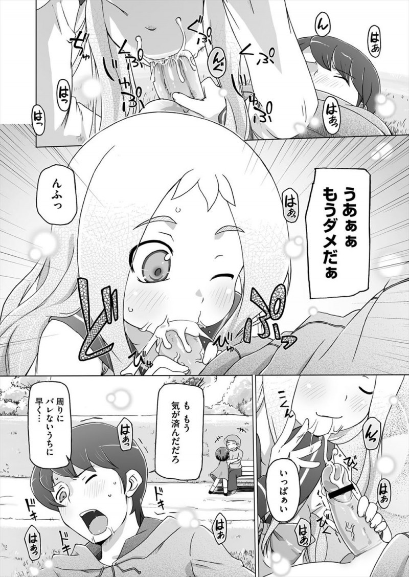 【エロ漫画】昔よく遊んだ公園の桜の木の妖精が突然あらわれてずっと待ってたと言われて押し倒された男がいちゃラブ中出しセックスしてしまう！