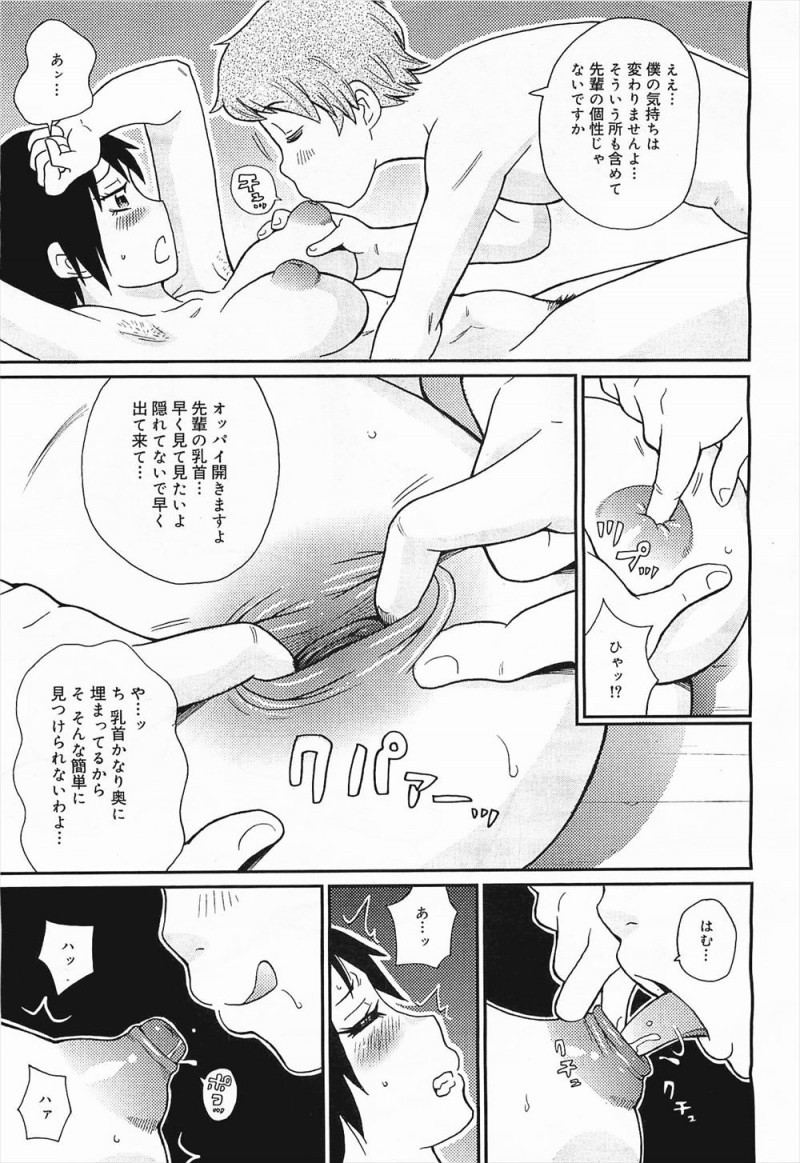 【エロ漫画】柔道部のマネージャーに彼氏ができて、筋肉JKがラブラブエッチ。陥没乳首のパフィーニップルを弄られ、子宮の奥にザーメンを中出しされてアヘイキするのだった