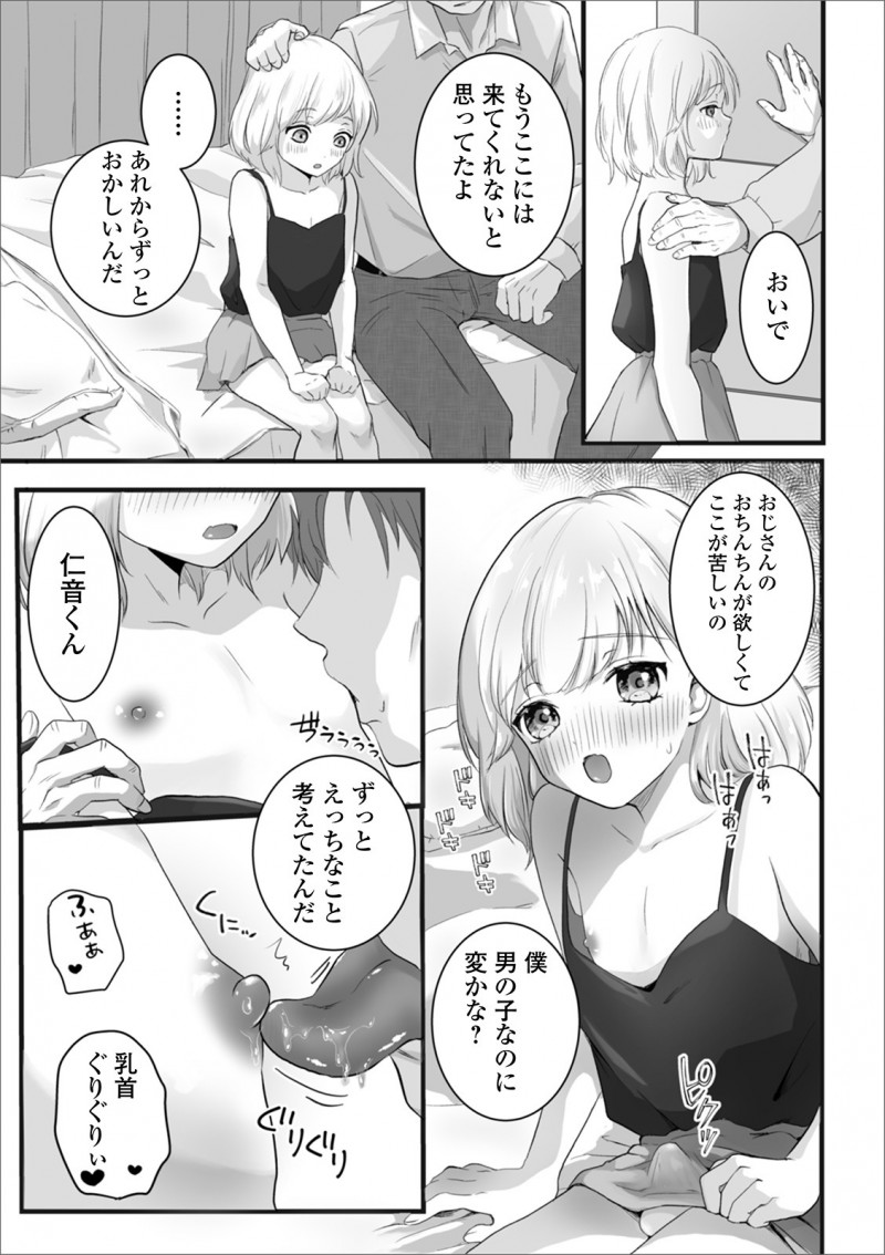 いつも優しく遊んでくれるおじさんに女装させられた女顔をしたショタが、ド変態だったホモおじさんにアナル処女を奪われ悶絶ｗｗｗｗｗｗｗ