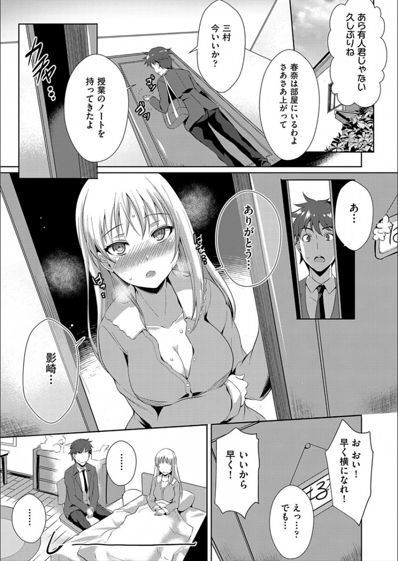 【エロ漫画】ツンデレな幼なじみとけんかして謝りに行った男子が、ようやく素直になった幼なじみに告白され激しくいちゃラブ中出し初体験したった♡