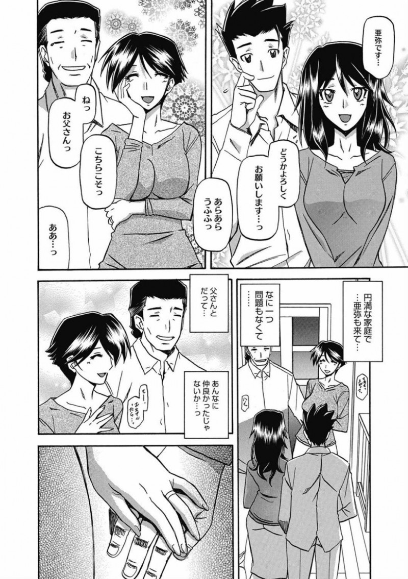 【エロ漫画】円満な家庭で何一つ問題ないが、えっちなお店で性奴隷として働く淫乱な嫁と母親…ショータイムで男をご主人様と呼びながらカラダを弄られ、嫁も一緒にチンポを挿れられ快楽に落ちる！【山文京伝】