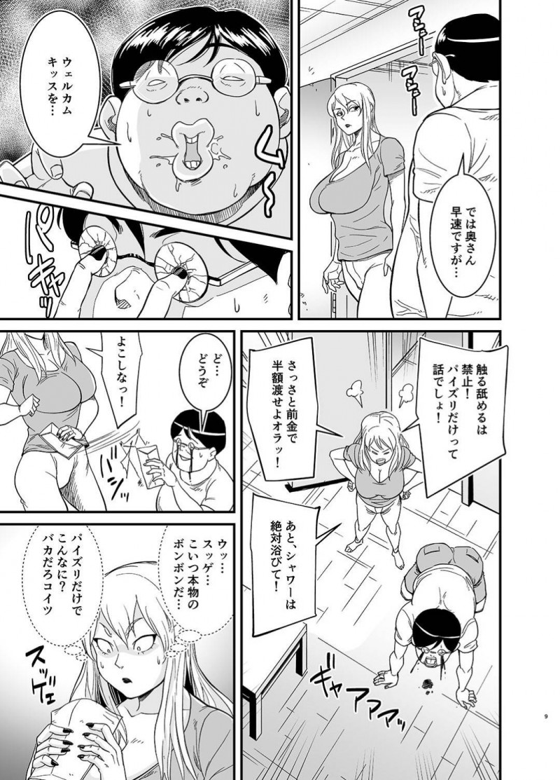 【エロ漫画】旦那との夜は淡白で欲求を持て余している人妻が住んでいるマンションオーナーに援助交際を持ちかけられ、一度きりのはずが子宮まで届く巨根チンポにハマッてしまい自らおねだり中出しセックス！寝ている夫の目の前で犯され続け白目を剥いて何度も絶頂し孕まされる！【のびしろ】