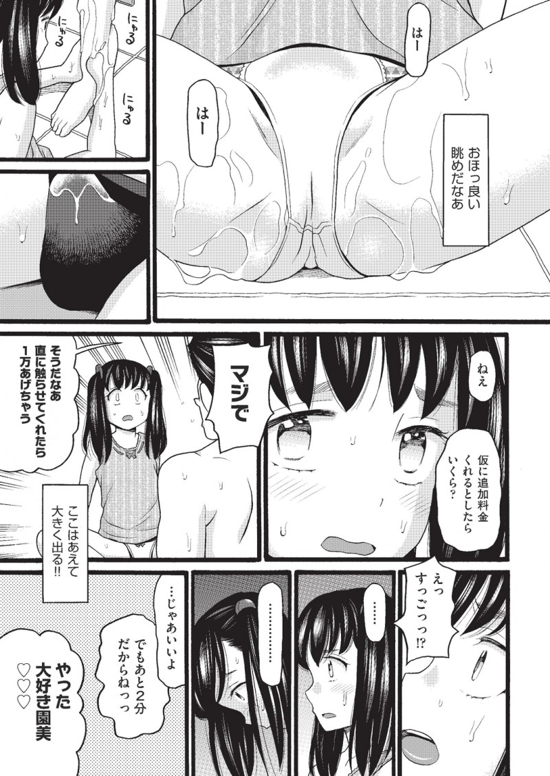 JCになった妹を女として見るようになってしまった兄が、お小遣いをあげるからとマッサージさせるようになり、それがエスカレートしていきついに妹の処女を奪ってしまう！