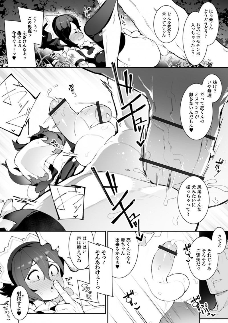 【エロ漫画】人見知りを治すためと言われメイドコスプレをさせられた少年が、変態男にデートに連れ出され公園でアナル処女を散らされメス落ちしてしまうｗ